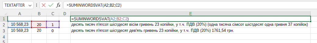 Приклад використання функції SUMINWORDSVAT()