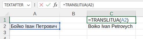 Приклад використання функції TRANSLITUA()
